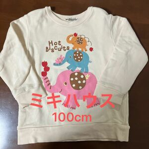 ミキハウス　ホットビスケッツ　トレーナー　長袖　女の子　100 ぞうさん