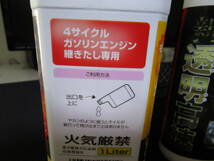 新透明高速 / 透明高速 ヘッドライトクリーナー 330ml (※２台分使用済) エンジンオイル 1L 5W-30 / SN 化学合成オイル / コンパウンド_画像5