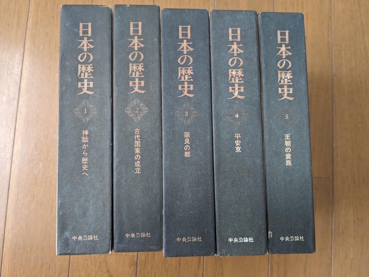 2024年最新】Yahoo!オークション -中央公論社 日本の歴史の中古品