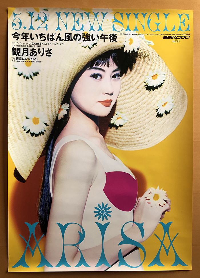 2025年最新】Yahoo!オークション -観月ありさ ポスターの中古品 2025年最新】Yahoo!オークション -観月ありさ ポスターの中古品