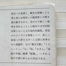 （文庫本）太宰治「ヴィヨンの妻」 親友交歓／トカトントン／父／母／ヴィヨンの妻／おさん／家庭の幸福／桜桃（8篇）★ボロボロです。★_画像3