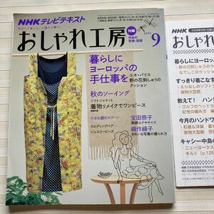 おしゃれ工房2009/9 *(ユキ・パリス) 花の刺しゅう *ゴルフ ヘッドカバー *ウエディングベア *美顔エクササイズ *キャシー中島 □型紙付□