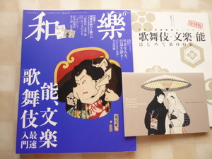  peace comfort (...)2014 year 6 month special collection [ talent, bunraku, kabuki fastest introduction ] [ human national treasure bamboo book@. large Hara,.. to thought . language .!] separate volume appendix 2 pcs. attaching 