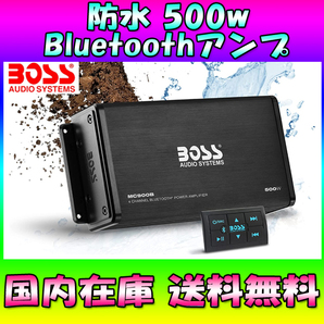 ★国内在庫★BOSS 500W 防水マリンオーディオ Bluetoothアンプ マリンデッキ 水上バイク マリンジェット ジェットスキー No62