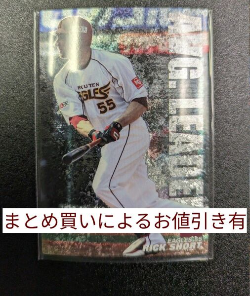 【通販限定】プロ野球チップス 2008 リック・ショート カルビー