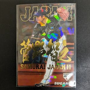 侍ジャパンチップス 2017 菅野智之 金サイン カルビー プロ野球チップス