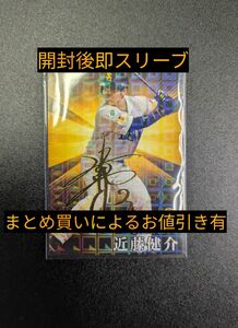 【美品】プロ野球チップス 2023 近藤健介 金サイン カルビー