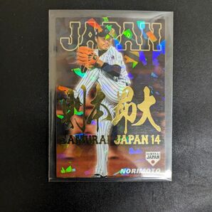 侍ジャパンチップス 2017 則本昂大 金サイン カルビー プロ野球チップス