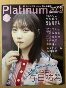 Platinum FLASH vol.15 与田祐希　本郷柚巴　豊田ルナ　あまつまりな　小畑優奈　付録なし