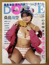 DOLCE ドルチェ vol.9 桑島海空　高崎かなみ_画像1
