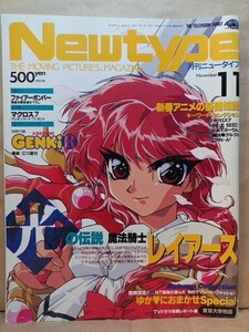 月刊ニュータイプ Newtype 1994年11月 魔法騎士レイアース マクロス7 東京大学物語 赤ずきんチャチャ