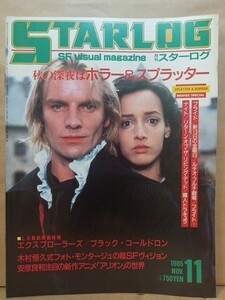 月刊スターログ 日本版 1985.11●ブライド/新13日の金曜日/ルチオ・フルチ劇場/木村恒久/安彦良和アニメ「アリオン」