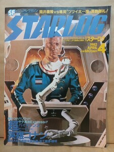 月刊スターログ 1982年4月号 No.42 STARLOG 中綴じピンナップCONAN THE BARBARIAN SYD MEAD シドミード