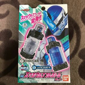 美品 DX スマホウルフ フルボトル セット 仮面ライダー ビルド 変身ベルト エグゼイド ジオウ おもちゃ 玩具 なりきり クローズ セット