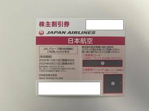 JAL 日本航空 株主優待 1枚　 番号通知のみ可 即決あり