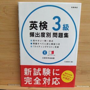 英検３級頻出度別問題集　〔２０１７〕 大鐘雅勝／著