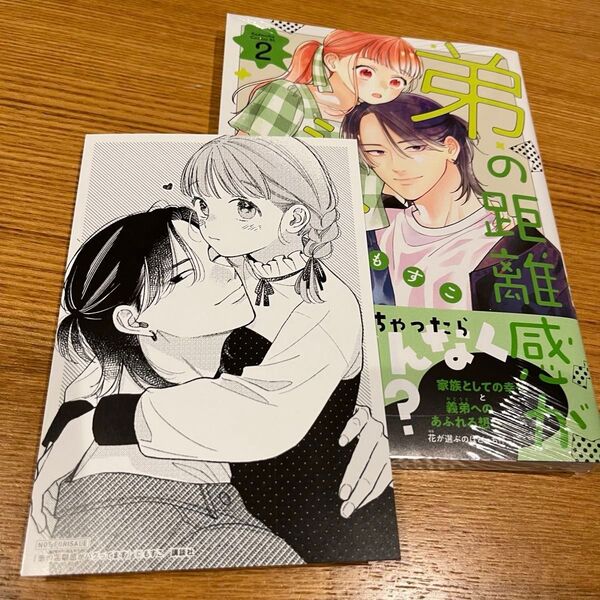 弟の距離感がバグってます 2巻 もすこ 漫画 コミック BE LOVE KCTSUTAYA特典 両面 イラストカード セット