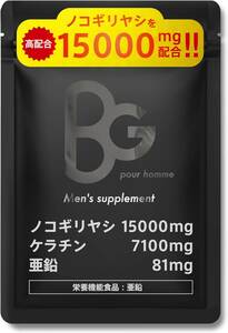 896【新品未使用/賞味期限2025.09】BG ノコギリヤシ サプリ 15,000mg 亜鉛 ケラチン 必須アミノ酸 60粒 30日分 国内製造 栄養機能食品