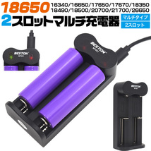 マルチUSB充電器 18650充電池の充電におススメ♪ 2スロット 充電器のみ_画像1