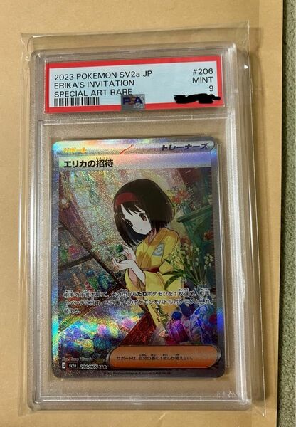 ポケモンカードゲーム エリカの招待 SAR PSA9 鑑定品 ポケカ