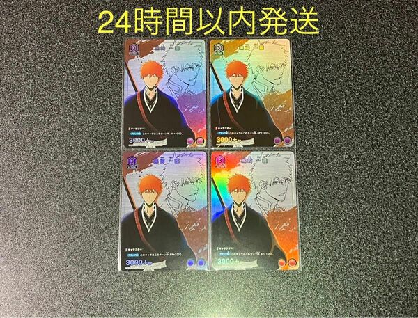 ユニオンアリーナ　黒崎一護 4枚 未使用品 Vジャンプ 2023年 7月 付録 BLEACH