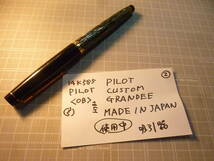 万年筆　ＰＩＬＯＴ　ＣＵＳＴＯＭ　ＧＲＡＮＤＥＥ　14Ｋ　（螺鈿装）　②_画像1