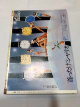 402【雑誌】GORO ゴロー 1980年03月13日/水着/岩浪とも子/沢田和美/吉田美鈴/市毛良枝/富美代/西村夏実/桜田淳子/矢沢永吉/東京テクノポッ_画像2