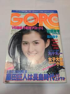 403【雑誌】GORO ゴロー 1981年03月12日/水着/木下裕子/飯田裕美/杉浦悦子/太田あや子/石川優子/浅野温子/なかやまて由希/古手川祐子