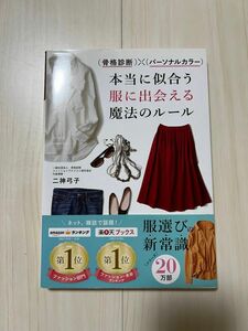 本当に似合う服に出会える魔法のルール