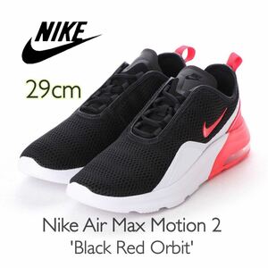 Nike Air Max Motion 2 'Black Red Orbit'ナイキ エア マックス モーション 2 (AO0266-005)黒29cm箱あり