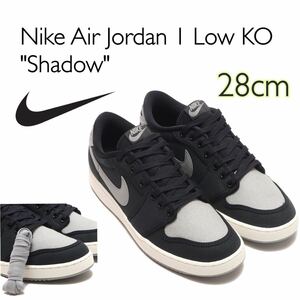 Nike Air Jordan 1 Low KO Shadowナイキ エアジョーダン1 ロー KO シャドウ(DX4981-002)黒28cm箱無し