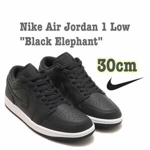 Nike Air Jordan 1 Low Black Elephant ナイキ エアジョーダン1 ロー ブラックエレファント（FB9907-001）黒30cm箱無し