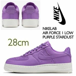 NIKELAB AIR FORCE 1 LOW PURPLE STARDUSTナイキ エアフォース ロー パープル スターダスト(905618-500)パープル28cm箱あり