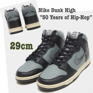 Nike Dunk High 50 Years of Hip-Hop ナイキ ダンク ハイ 50イヤーズ オブ ヒップホップ（DV7216-001）グレー黒29cm箱無し