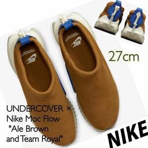 UNDERCOVER × Nike Moc Flow アンダーカバー × ナイキ モック フロー エールブラウン チームロイヤル（DV5593-201）茶27cm箱無し