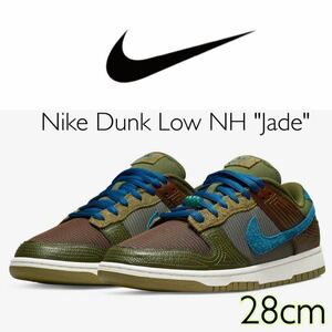 Nike Dunk Low NH Jade ナイキ ダンク ロー NH ジェイド(DR0159-200)カーキ28cm箱あり