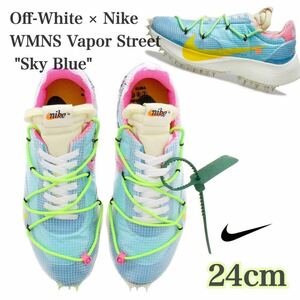 Off-White × Nike WMNS Vapor Street オフホワイト × ナイキ ウィメンズ ヴェイパーストリート スカイブルー(CD8178-400)青24cm箱あり