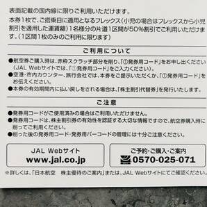 JAL株主割引券 4枚セット 2024年11月末期限 送料無料番号通知可★スピード発送の画像2