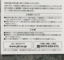 JAL株主割引券 4枚セット 2024年11月末期限 送料無料番号通知可★スピード発送_画像2