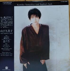 ☆ LP 山下久美子 / and Sophia's back AF-7338 ☆