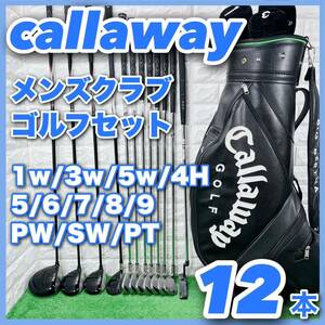 キャロウェイ メンズクラブ ゴルフセット 12本 右利き キャディバッグ付き callaway XTREME