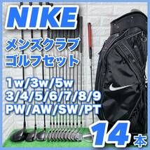 ナイキ メンズクラブ ゴルフセット 14本 右利き キャディバッグ付き NIKE_画像1