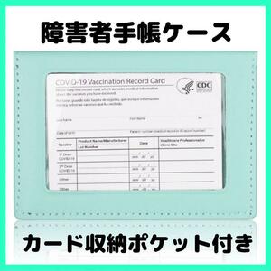 障害者手帳ケース 見開きカードケース 薄型 緑 障害者手帳カバー　パスケース