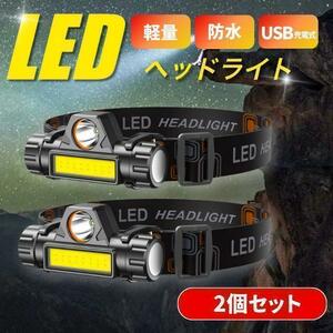 LEDヘッドライト USB充電式 小型 キャンプ 災害 ランプ 2個セット 登山