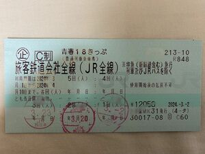 青春18きっぷ 2回分(返却不要) 24時間以内発送