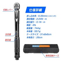 1円～最新 1/4インチ プレセット型 トルクレンチ 6.35mm 2-24N・m 専用ハードケース付き 正逆回転可能 工具 校正書付 一年保証 NLBS-003A_画像7