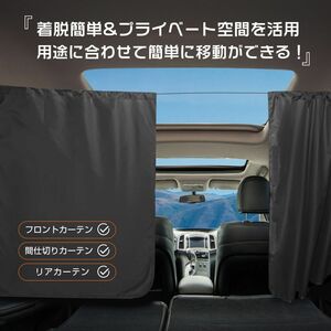 送料無料 車用 カーテン 車中泊 目隠し カー用品 着脱簡単 遮光カーテン フロントカーテン ブラック 日除け 紫外線 日よけ 仕切り 遮光CC01