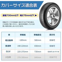 送料無料 タイヤカバー 車 保管 屋外 倉庫 ４本 73×110cm 420D Mサイズ SUV 防塵 防水 収納 汚れ防止 劣化を防ぐ 紫外線カット TC001_画像10