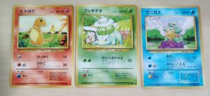 ポケモンカード　旧裏面　ヒトカゲ　フシギダネ　ゼニガメ　3枚セット