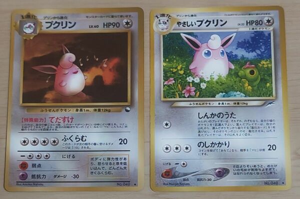 ポケモンカード 旧裏面　プクリン　やさしいプクリン　2枚セット　